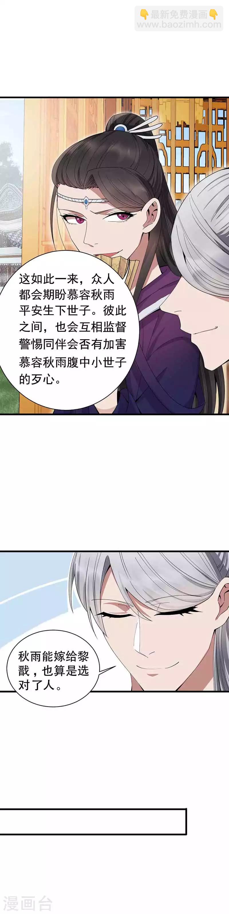 🍕狂女重生：纨绔七皇妃 第153话 傻儿子 第5页