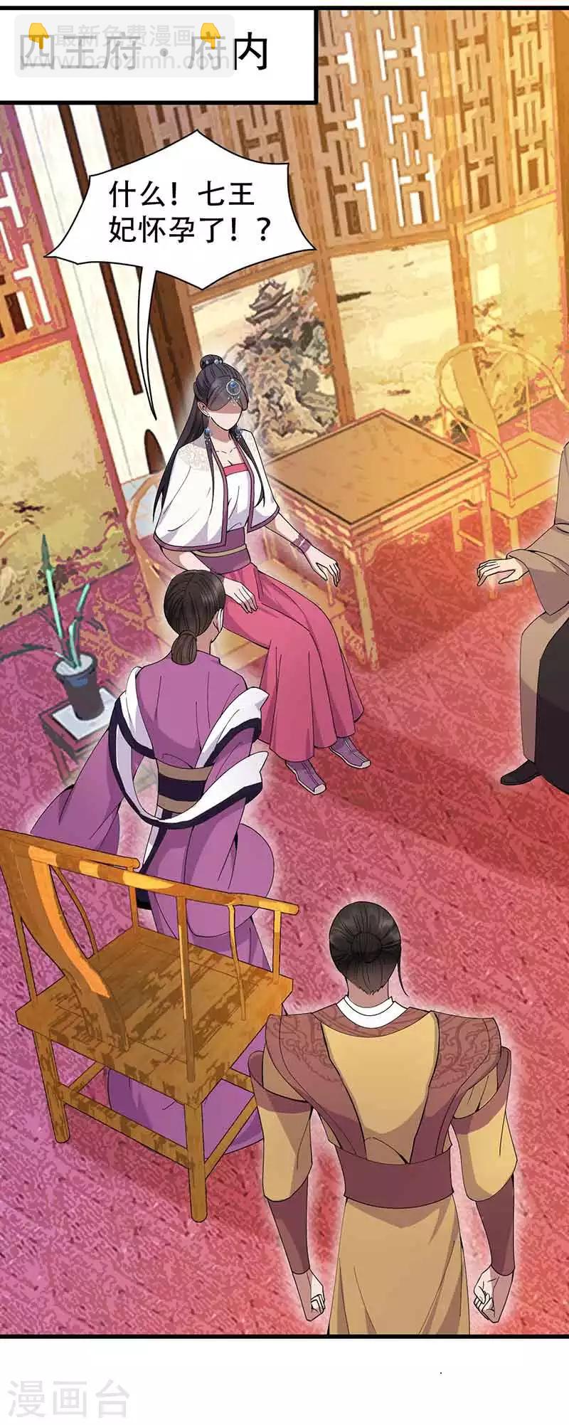 🍕狂女重生：纨绔七皇妃 第153话 傻儿子 第6页