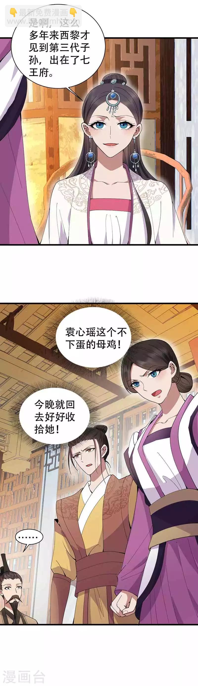 🍕狂女重生：纨绔七皇妃 第153话 傻儿子 第7页