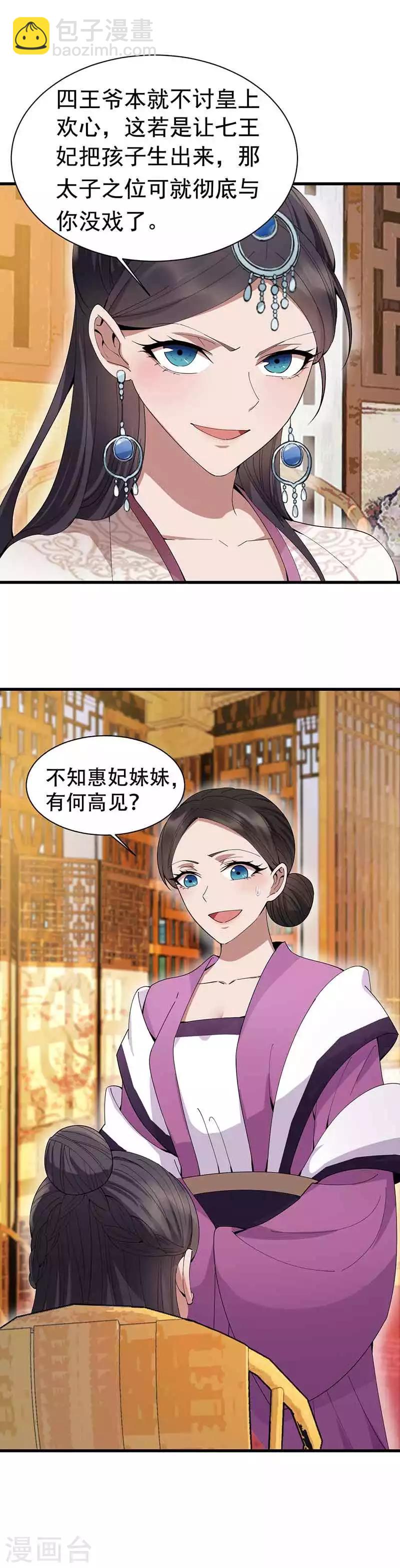 🍕狂女重生：纨绔七皇妃 第153话 傻儿子 第8页