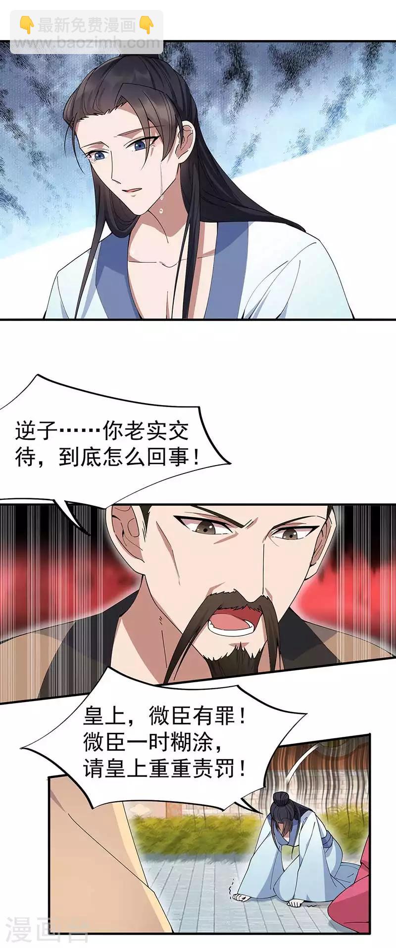 🍕狂女重生：纨绔七皇妃 第155话 真心相爱 第10页