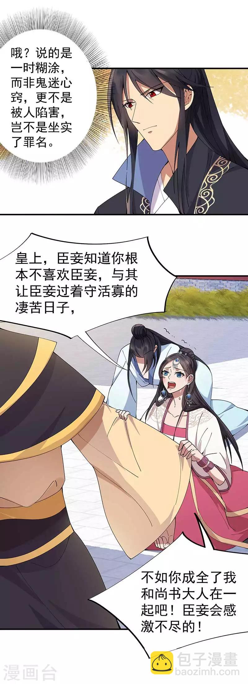 🍕狂女重生：纨绔七皇妃 第155话 真心相爱 第11页