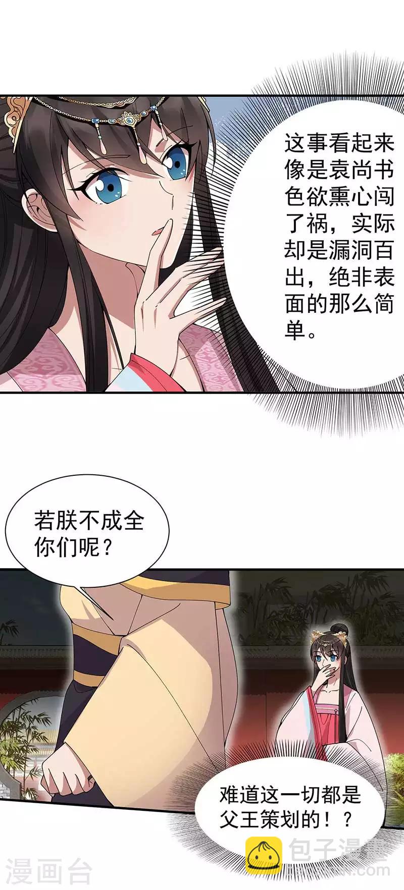 🍕狂女重生：纨绔七皇妃 第155话 真心相爱 第12页