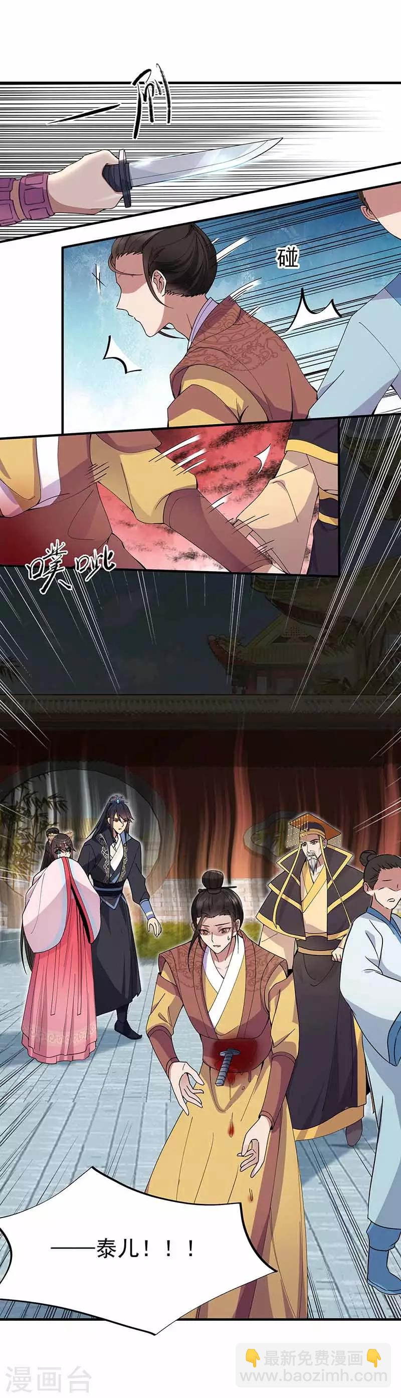 🍕狂女重生：纨绔七皇妃 第155话 真心相爱 第14页