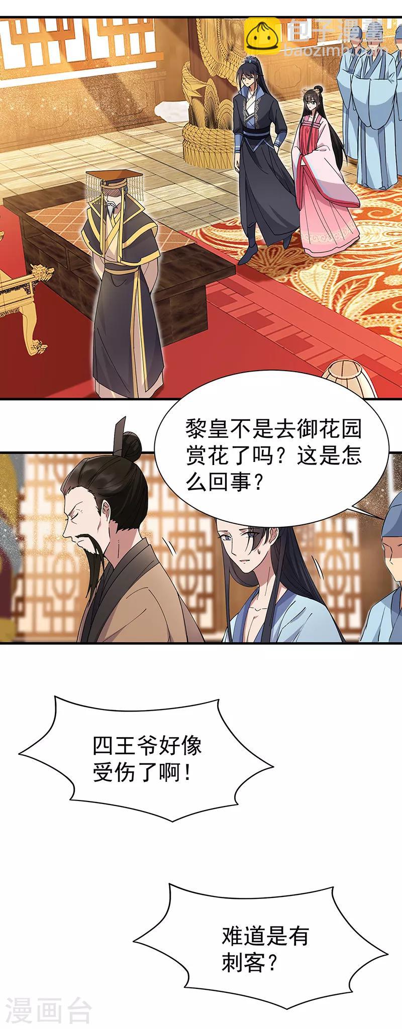 🍕狂女重生：纨绔七皇妃 第155话 真心相爱 第16页