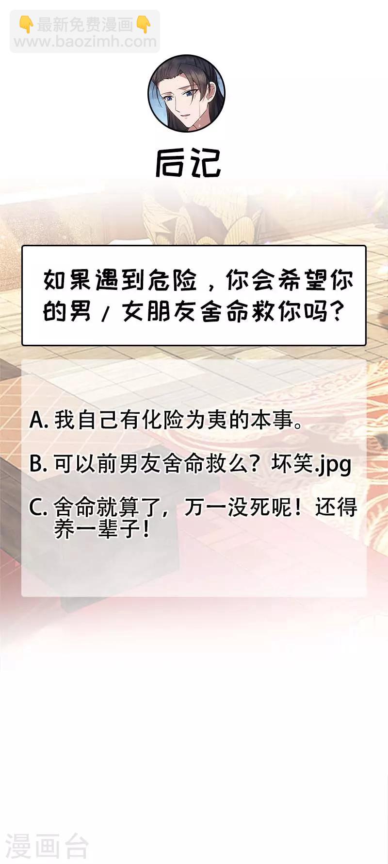 🍕狂女重生：纨绔七皇妃 第155话 真心相爱 第18页