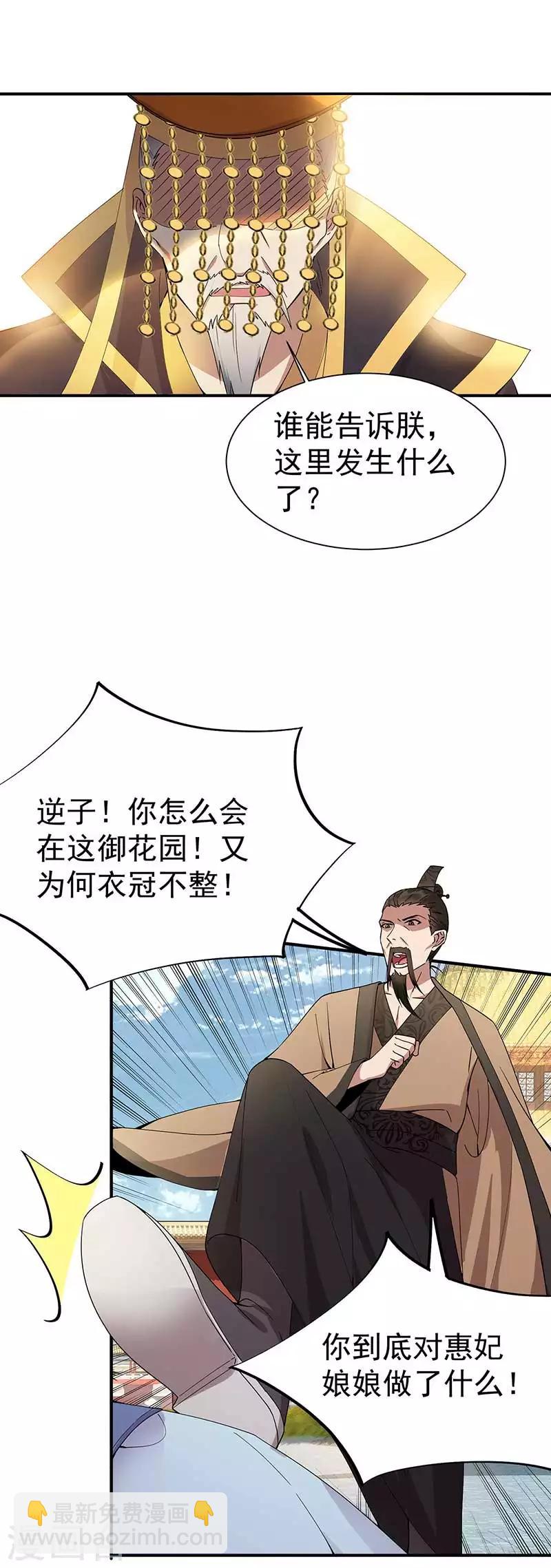 🍕狂女重生：纨绔七皇妃 第155话 真心相爱 第3页