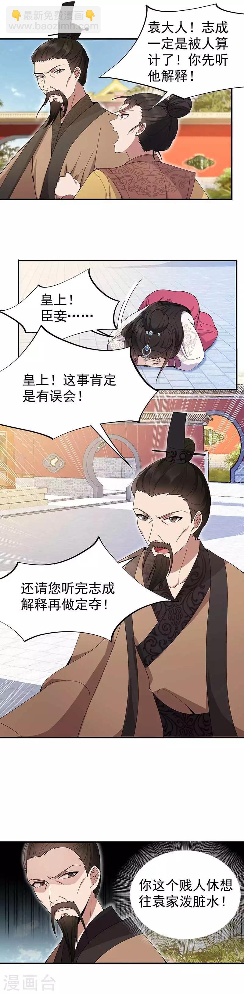 🍕狂女重生：纨绔七皇妃 第155话 真心相爱 第4页
