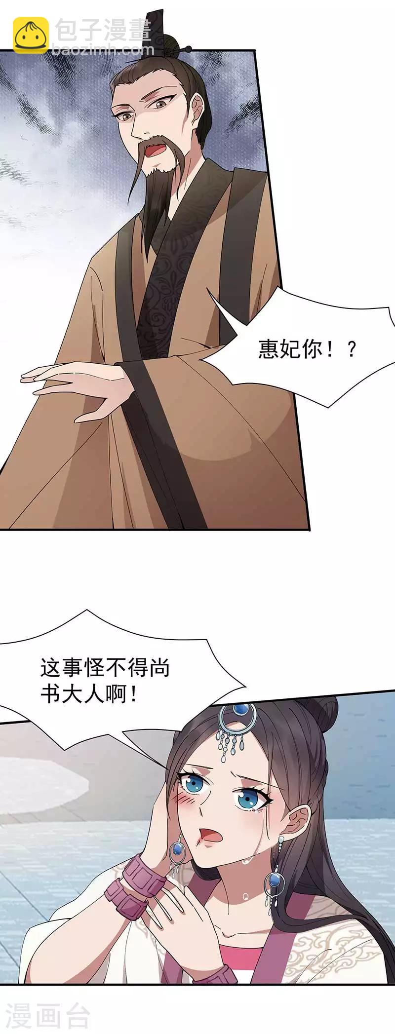 🍕狂女重生：纨绔七皇妃 第155话 真心相爱 第7页