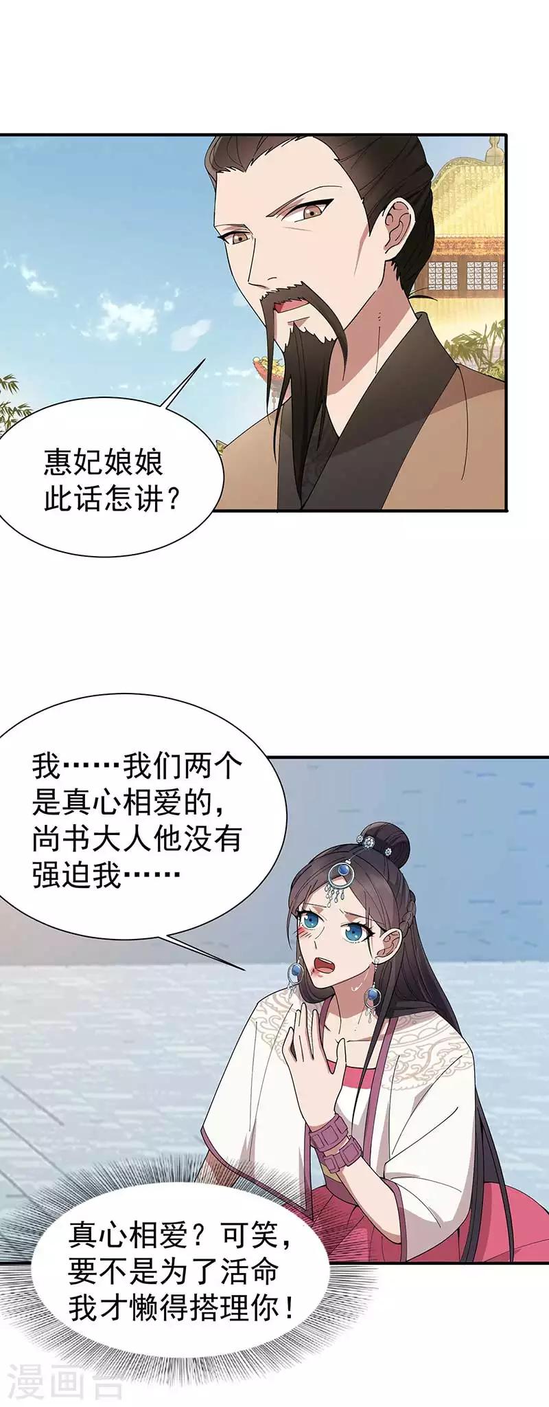 🍕狂女重生：纨绔七皇妃 第155话 真心相爱 第8页