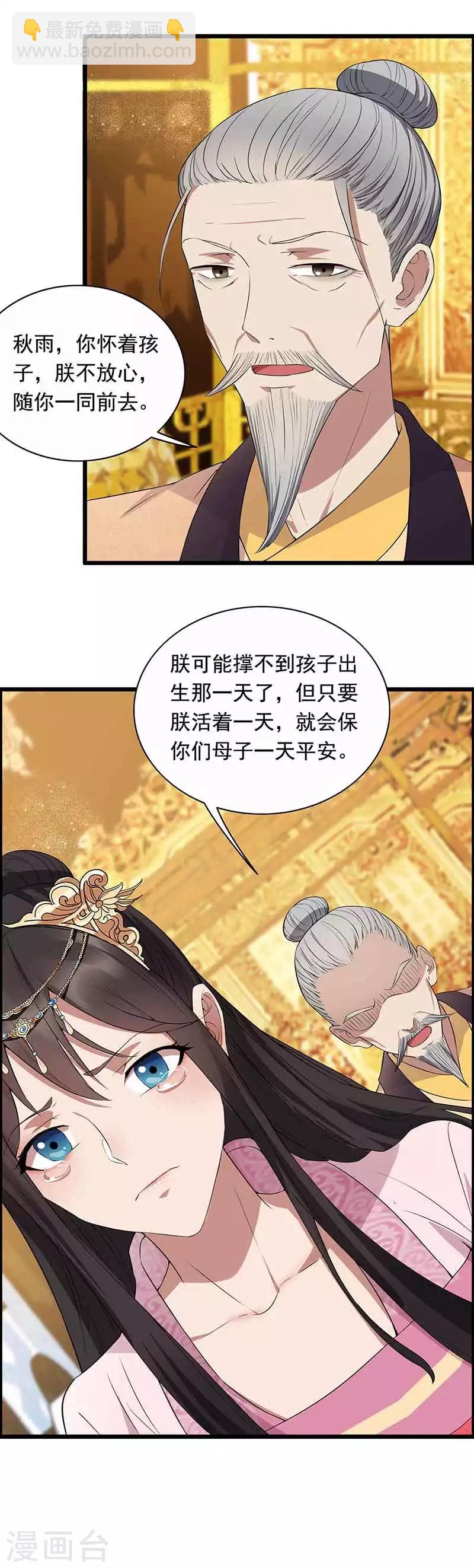 🍕狂女重生：纨绔七皇妃 第157话 中毒 第10页
