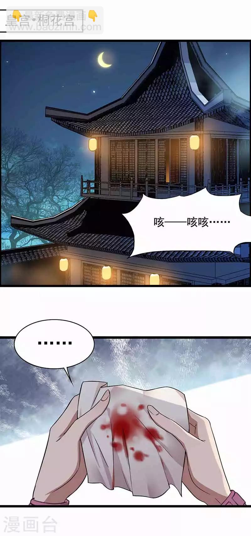 🍕狂女重生：纨绔七皇妃 第157话 中毒 第11页