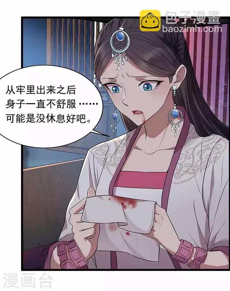 🍕狂女重生：纨绔七皇妃 第157话 中毒 第12页