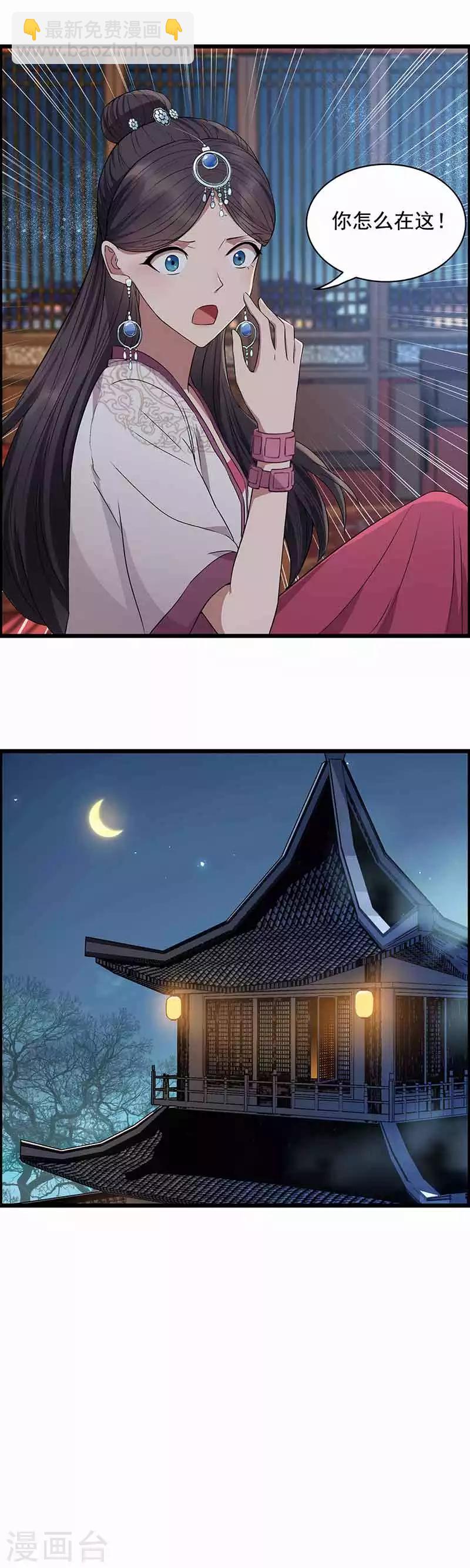 🍕狂女重生：纨绔七皇妃 第157话 中毒 第15页