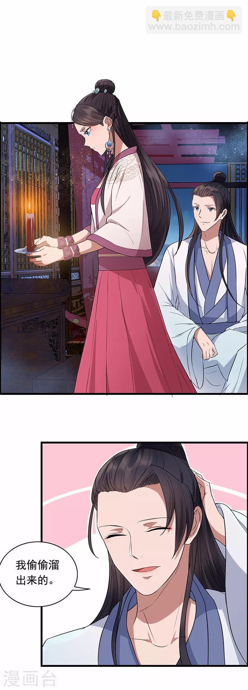 🍕狂女重生：纨绔七皇妃 第157话 中毒 第16页