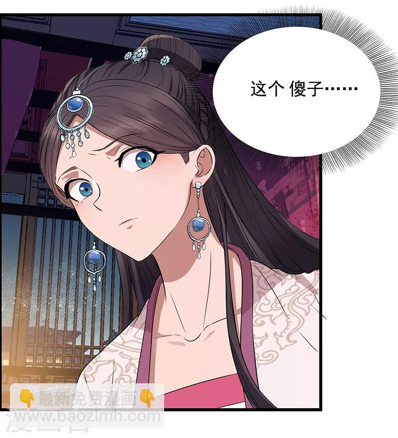 🍕狂女重生：纨绔七皇妃 第157话 中毒 第17页