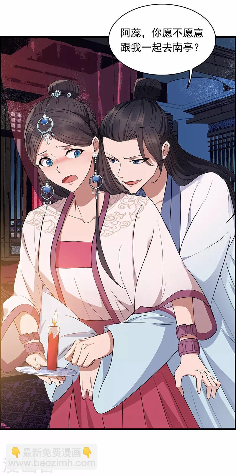 🍕狂女重生：纨绔七皇妃 第157话 中毒 第18页
