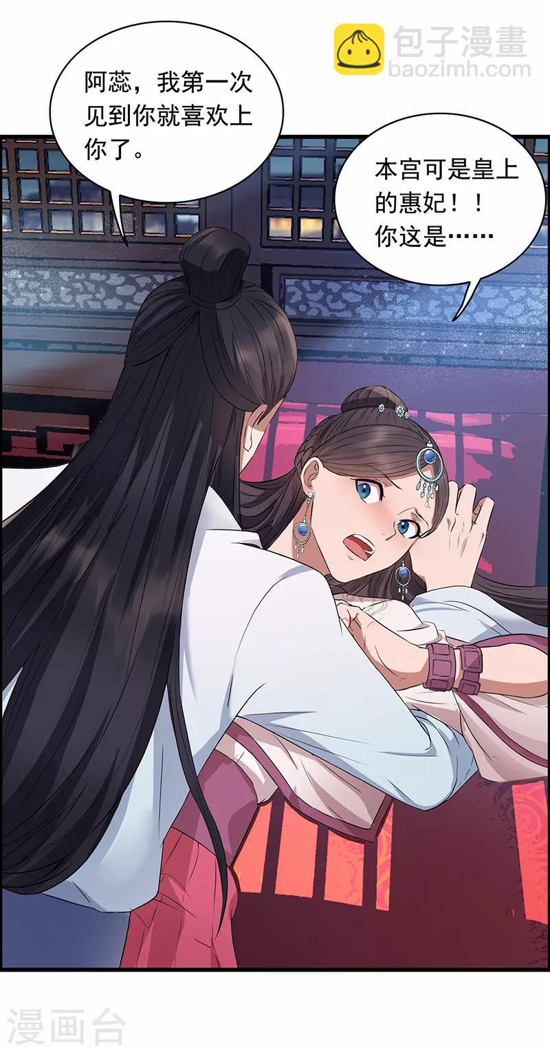 🍕狂女重生：纨绔七皇妃 第157话 中毒 第20页