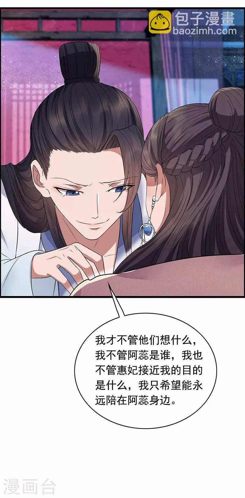 🍕狂女重生：纨绔七皇妃 第157话 中毒 第21页