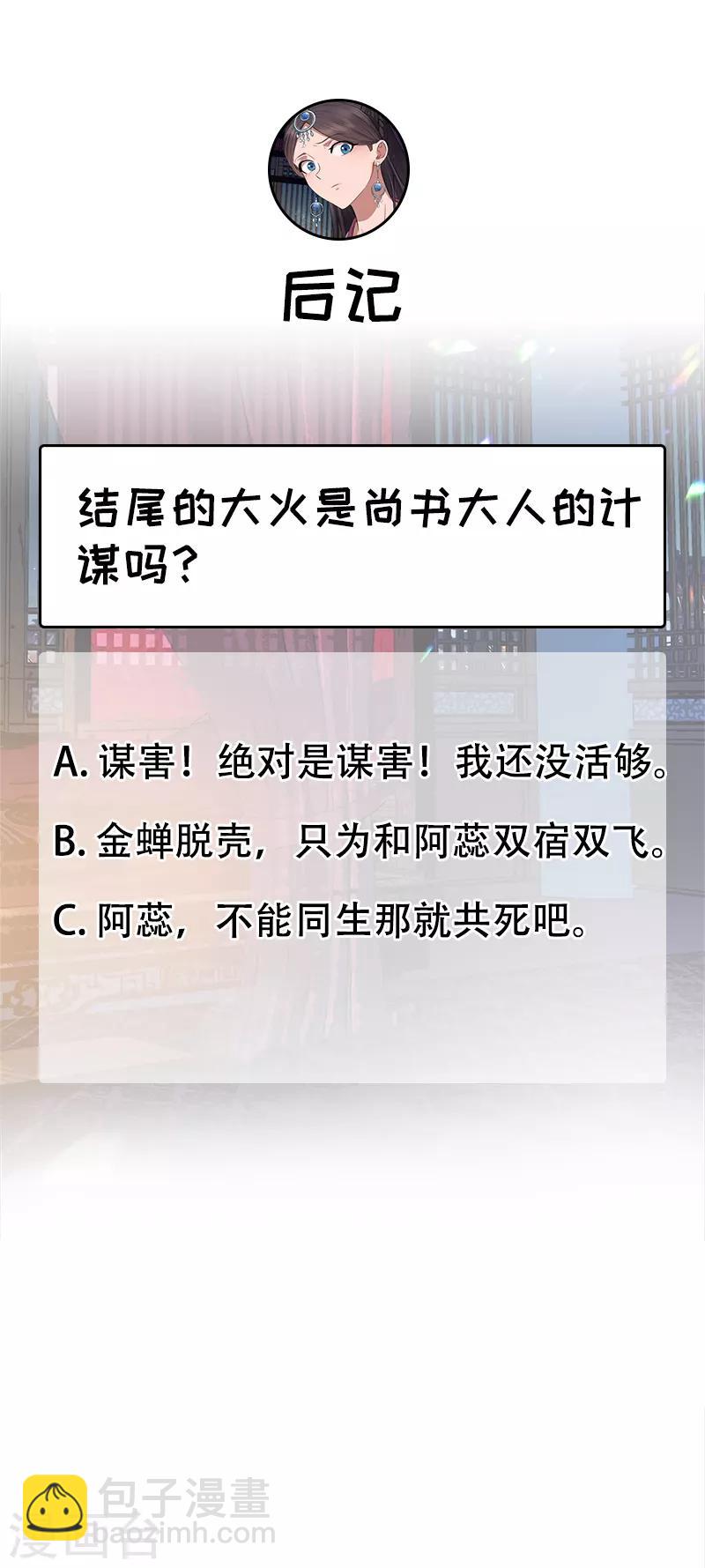 🍕狂女重生：纨绔七皇妃 第157话 中毒 第24页