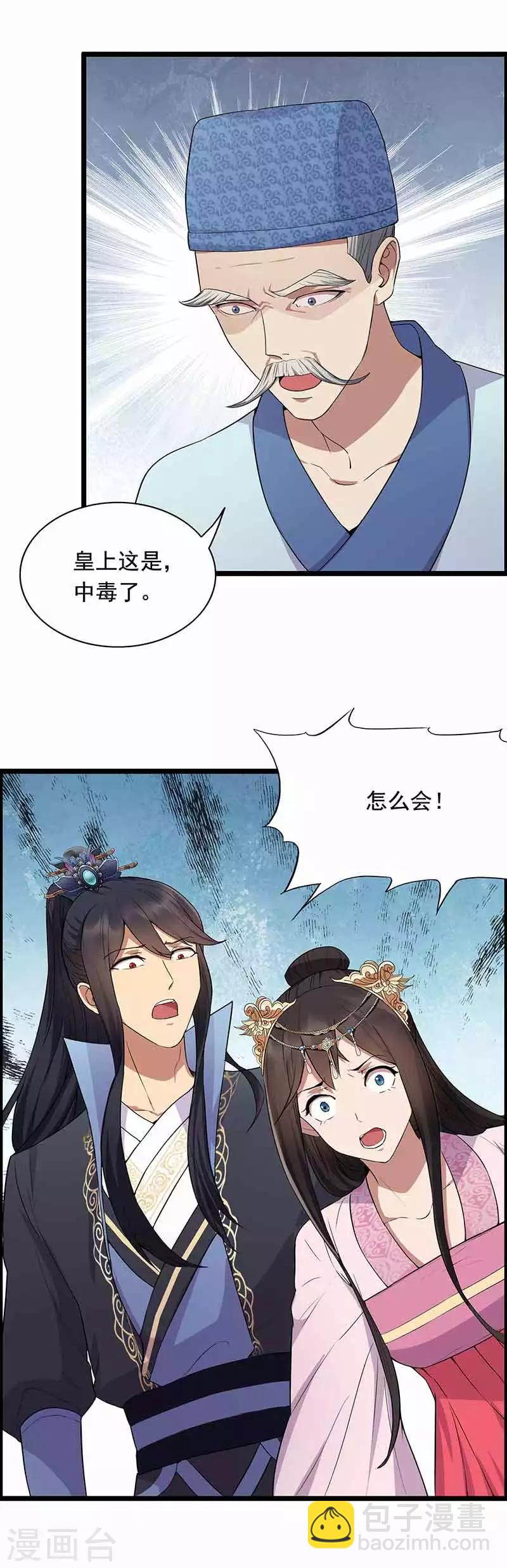 🍕狂女重生：纨绔七皇妃 第157话 中毒 第3页