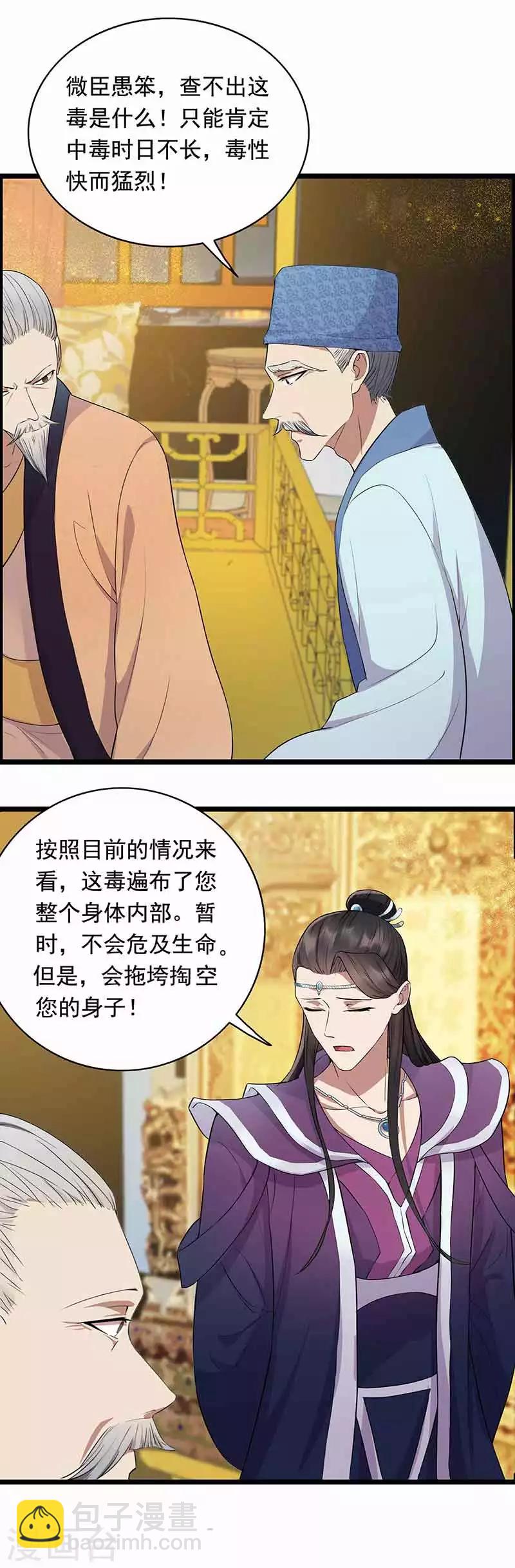 🍕狂女重生：纨绔七皇妃 第157话 中毒 第4页