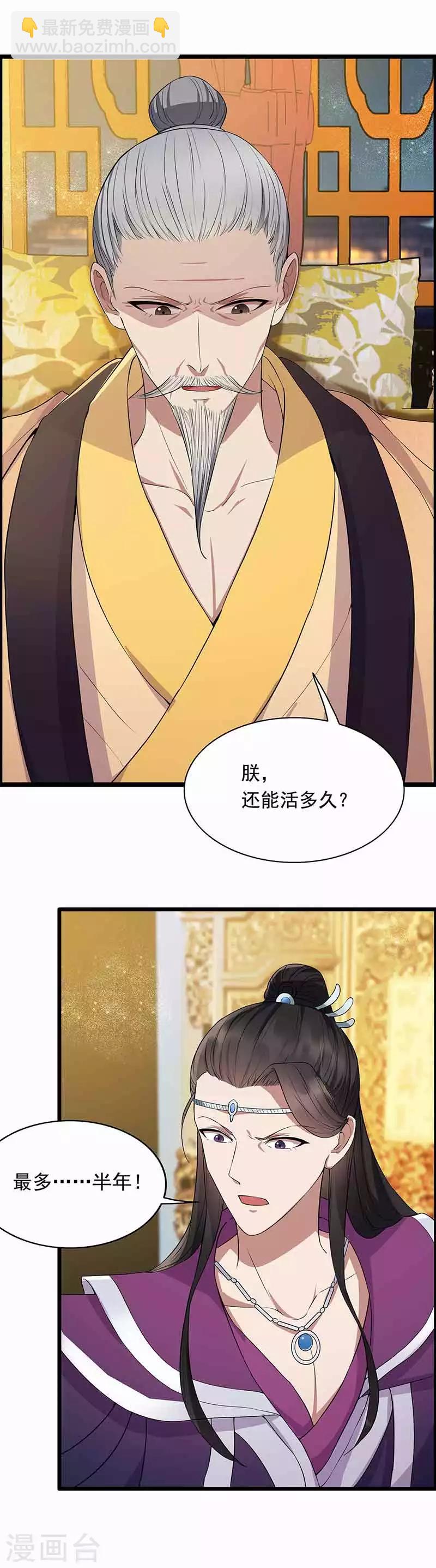 🍕狂女重生：纨绔七皇妃 第157话 中毒 第5页