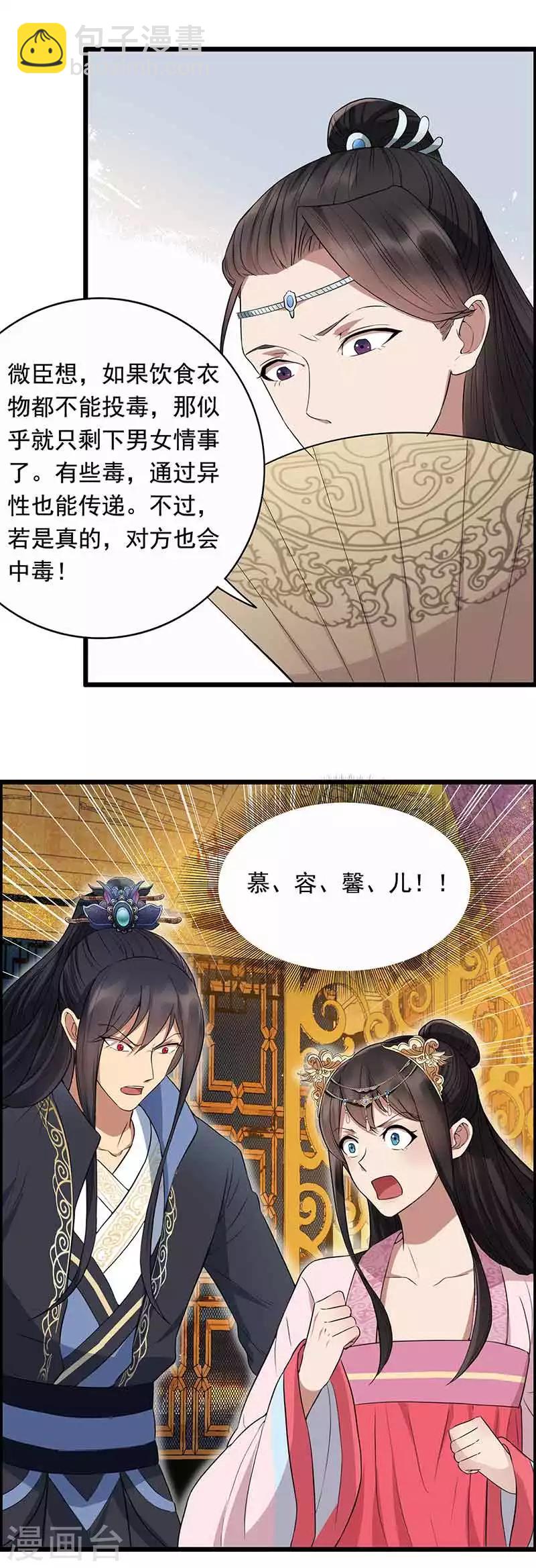 🍕狂女重生：纨绔七皇妃 第157话 中毒 第7页