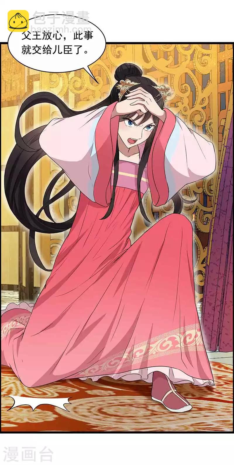 🍕狂女重生：纨绔七皇妃 第157话 中毒 第8页