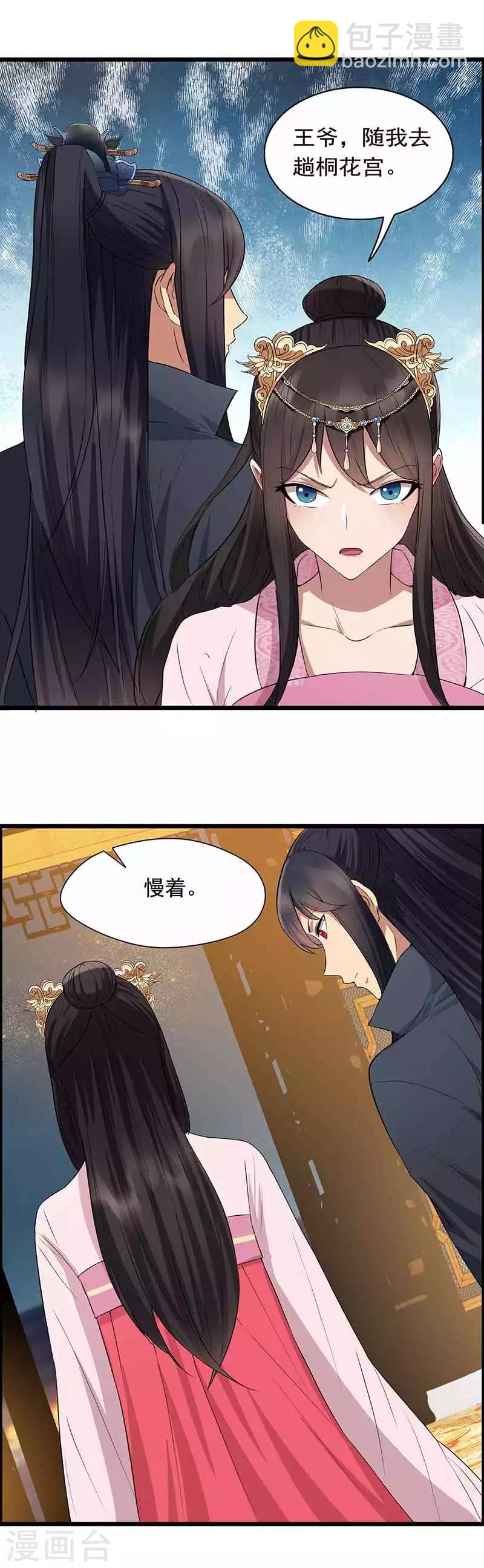 🍕狂女重生：纨绔七皇妃 第157话 中毒 第9页