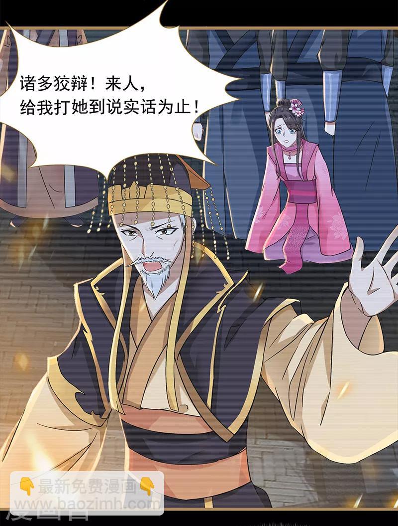 🍕狂女重生：纨绔七皇妃 第159话 殉情 第11页