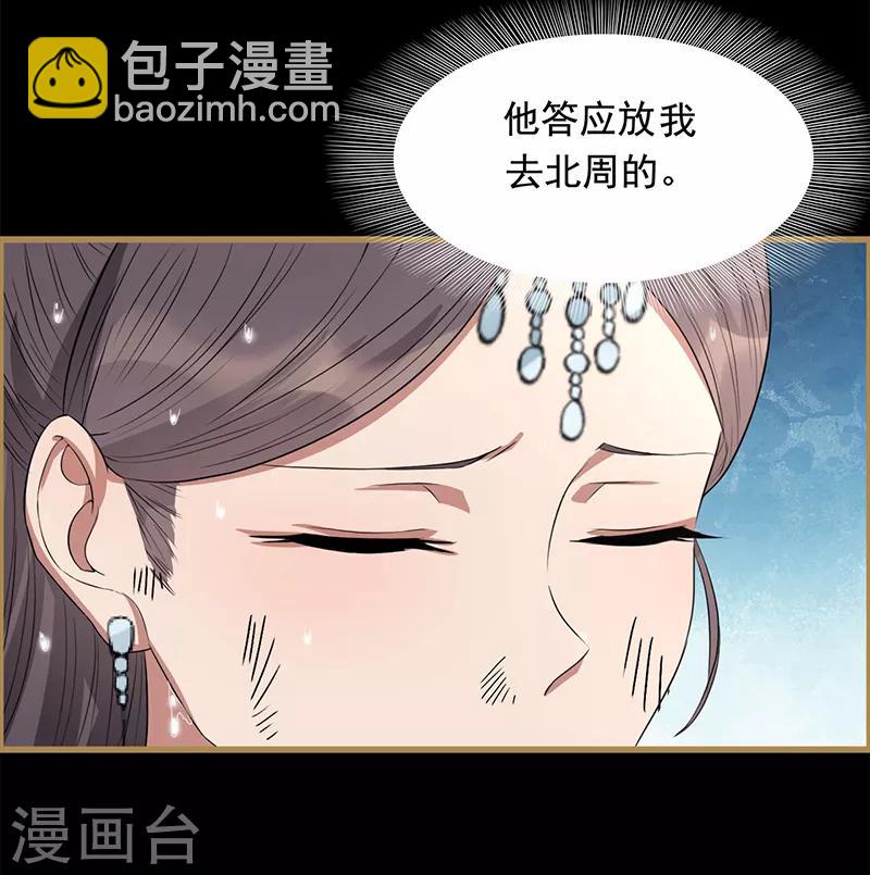 🍕狂女重生：纨绔七皇妃 第159话 殉情 第12页