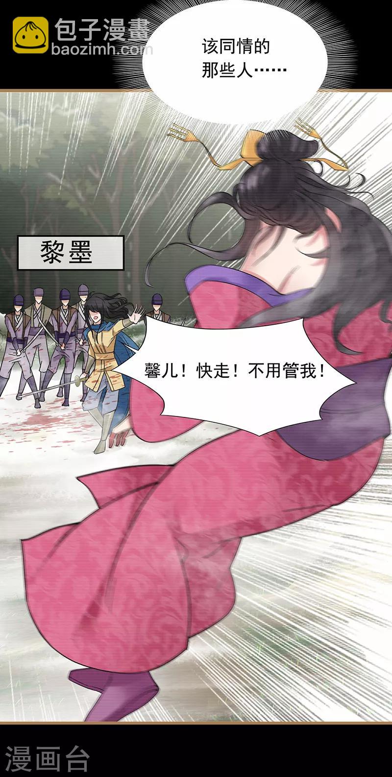 🍕狂女重生：纨绔七皇妃 第159话 殉情 第21页