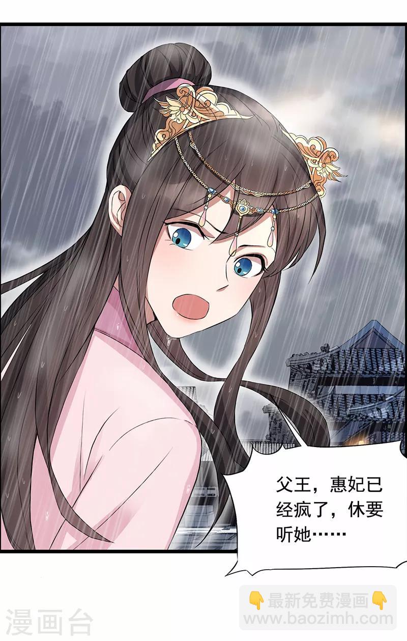 🍕狂女重生：纨绔七皇妃 第159话 殉情 第3页