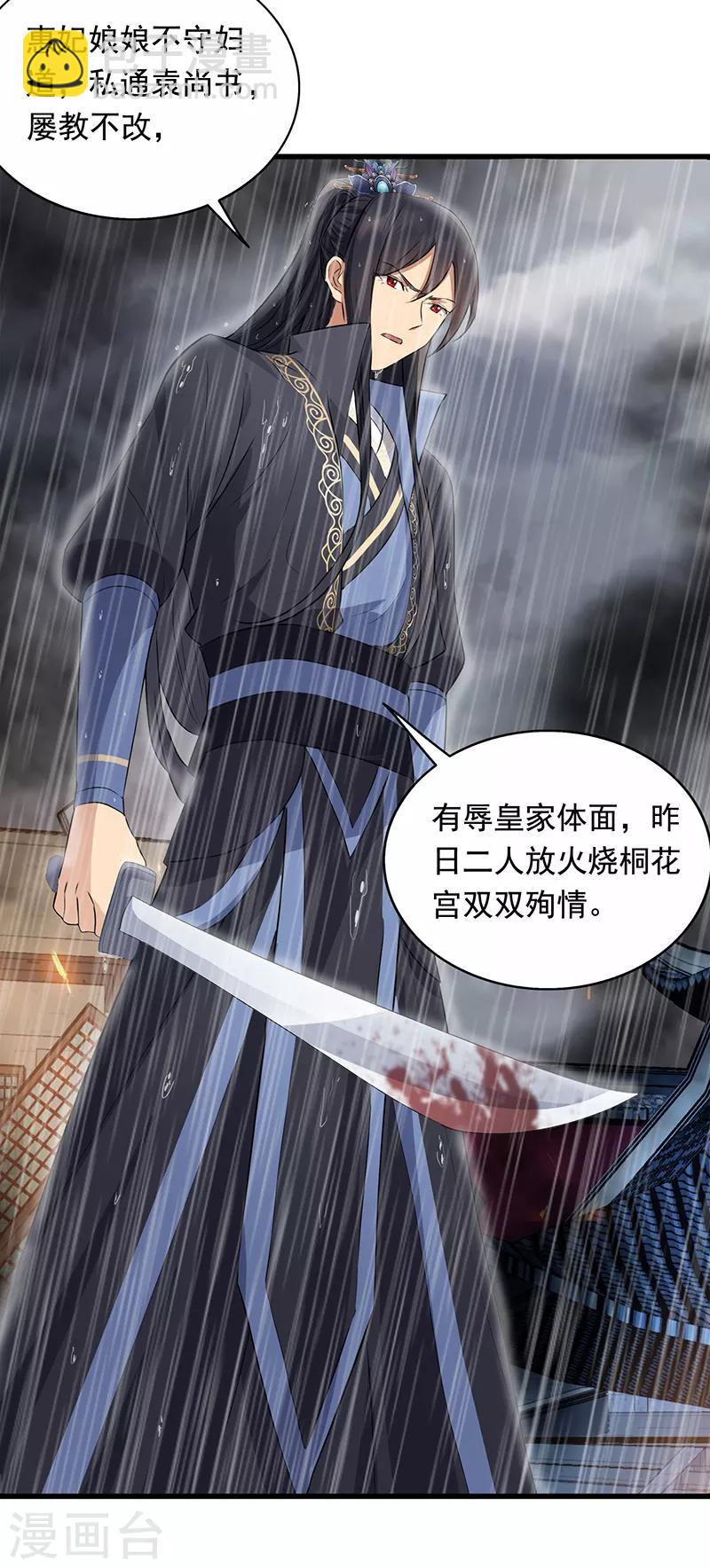 🍕狂女重生：纨绔七皇妃 第159话 殉情 第31页