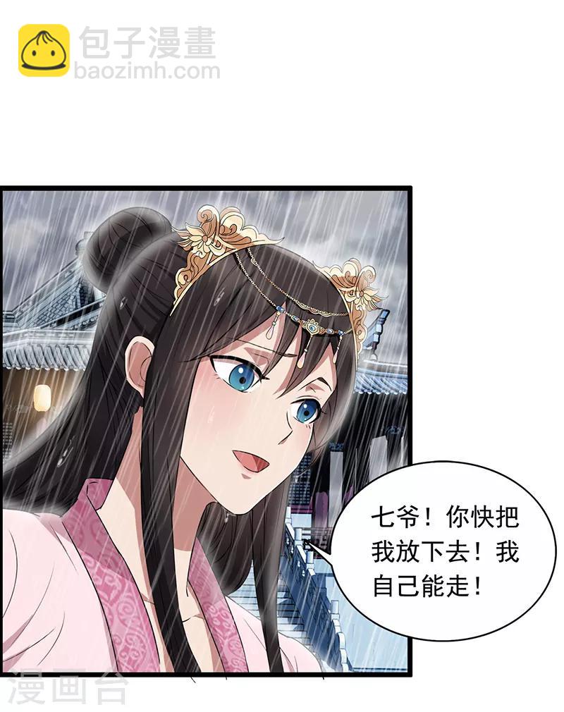 🍕狂女重生：纨绔七皇妃 第159话 殉情 第35页