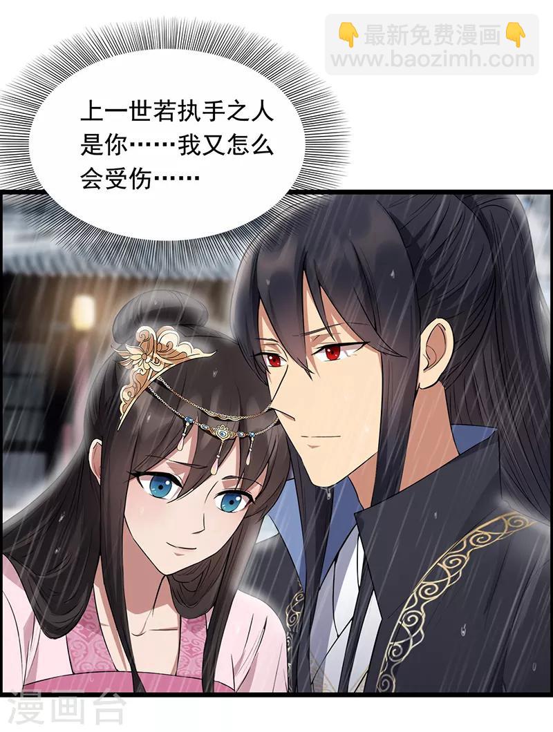 🍕狂女重生：纨绔七皇妃 第159话 殉情 第37页