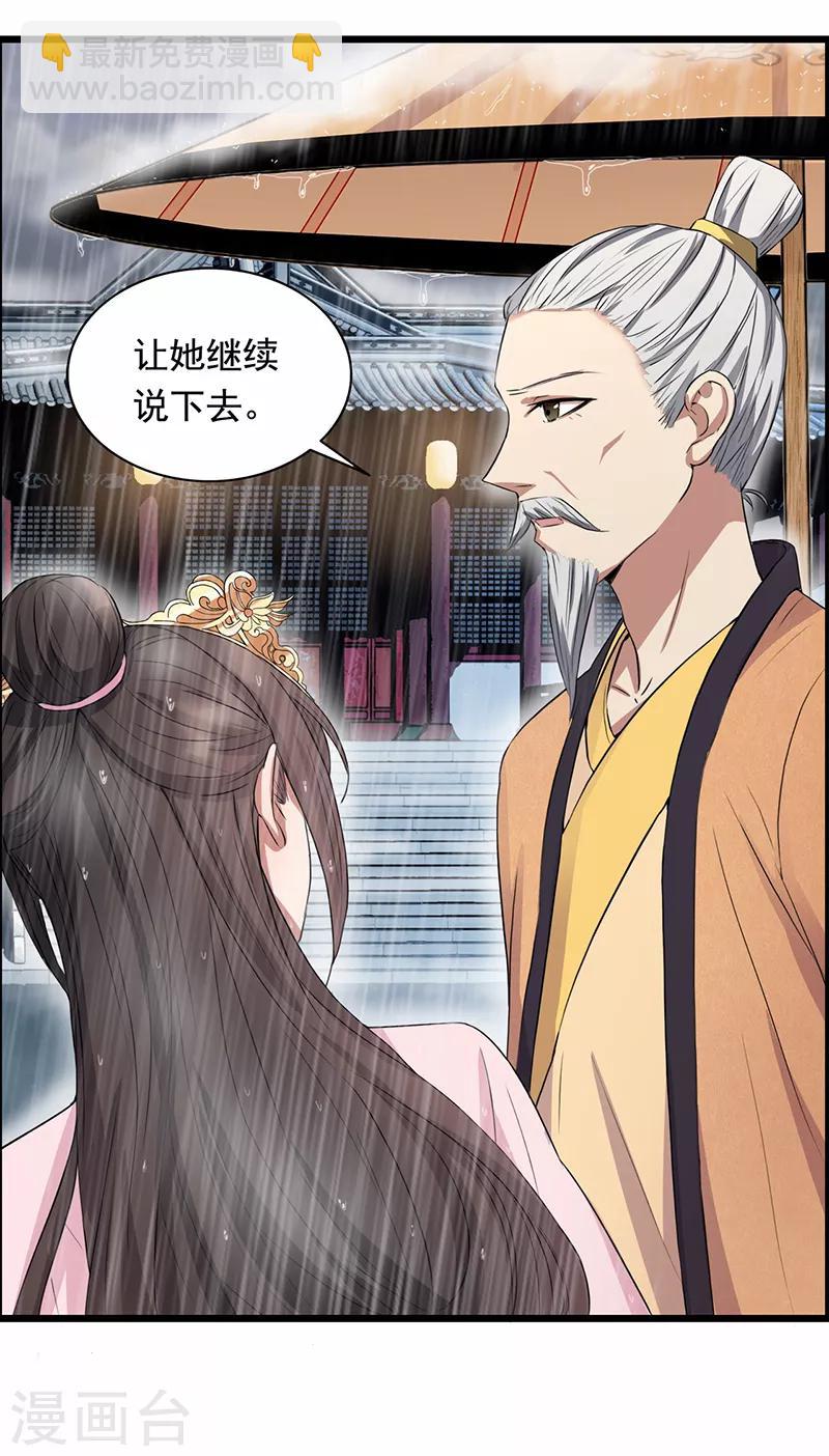 🍕狂女重生：纨绔七皇妃 第159话 殉情 第4页