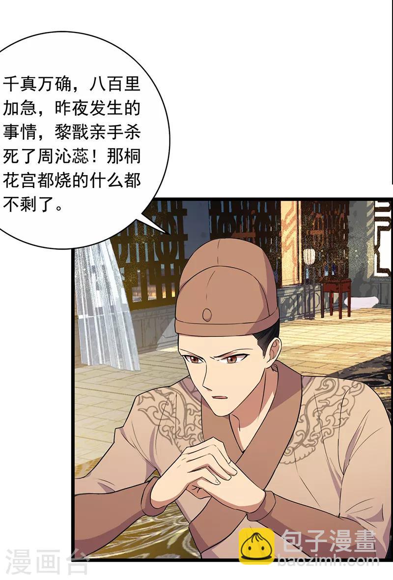🍕狂女重生：纨绔七皇妃 第159话 殉情 第45页