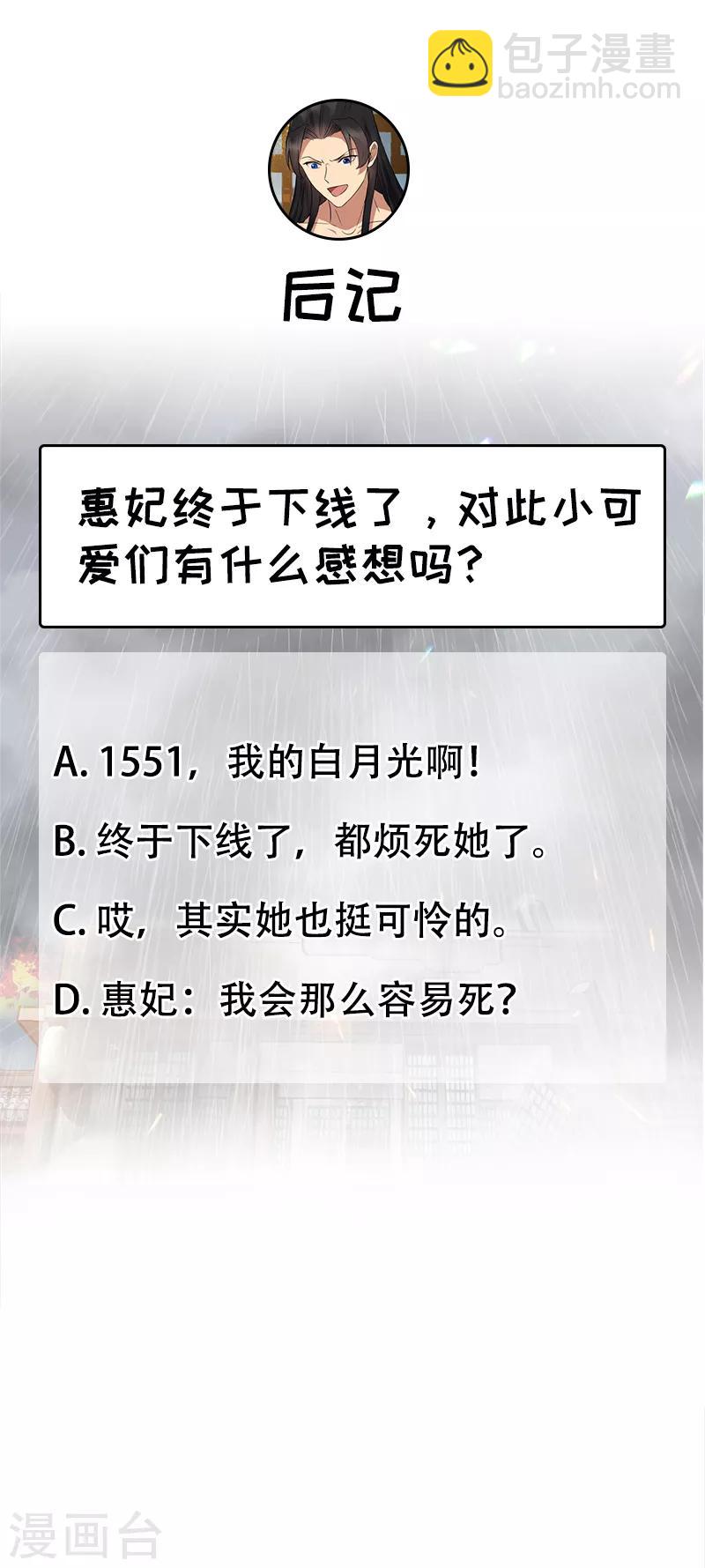 🍕狂女重生：纨绔七皇妃 第159话 殉情 第47页