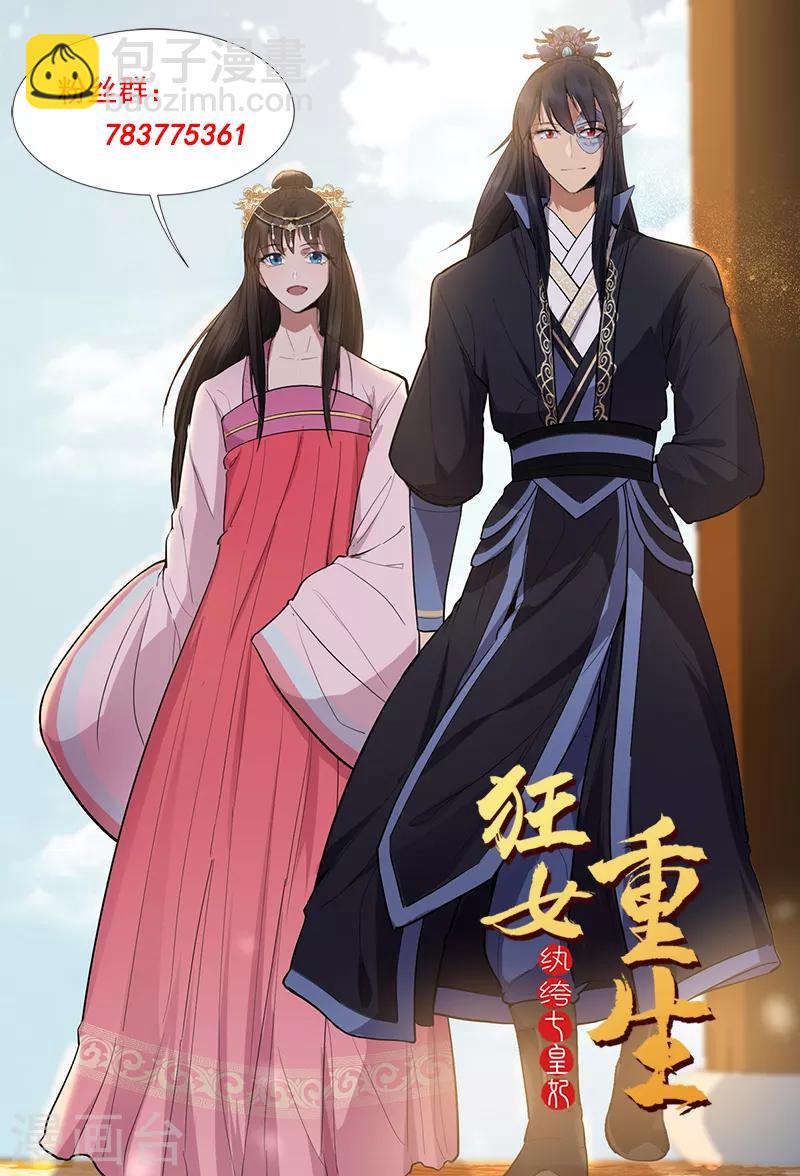🍕狂女重生：纨绔七皇妃 第159话 殉情 第48页
