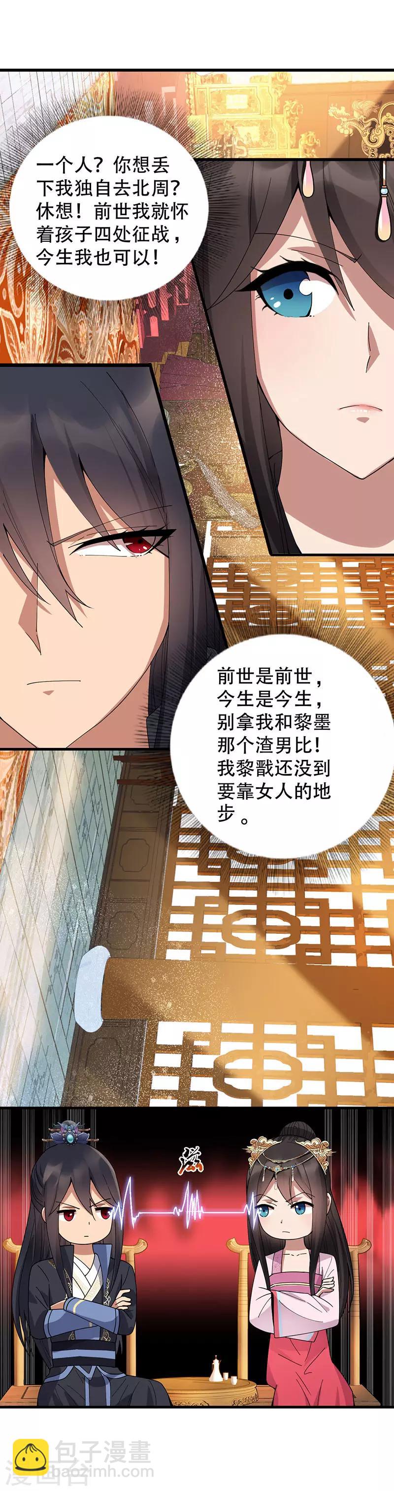 🍕狂女重生：纨绔七皇妃 第161话 夜潜王府 第10页