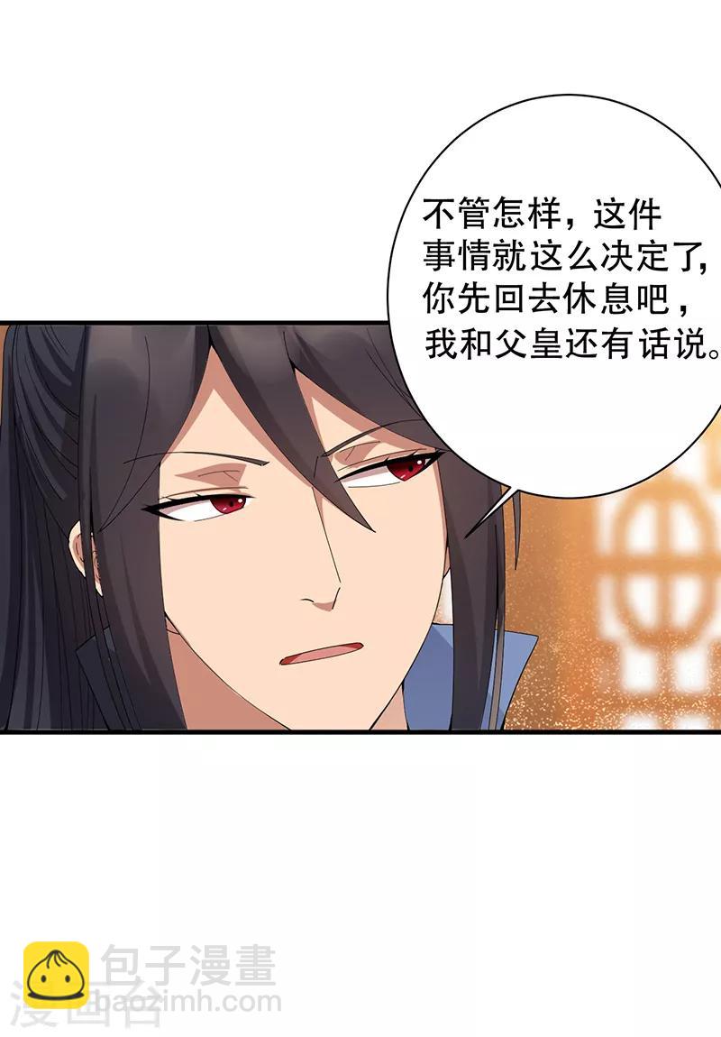 🍕狂女重生：纨绔七皇妃 第161话 夜潜王府 第12页