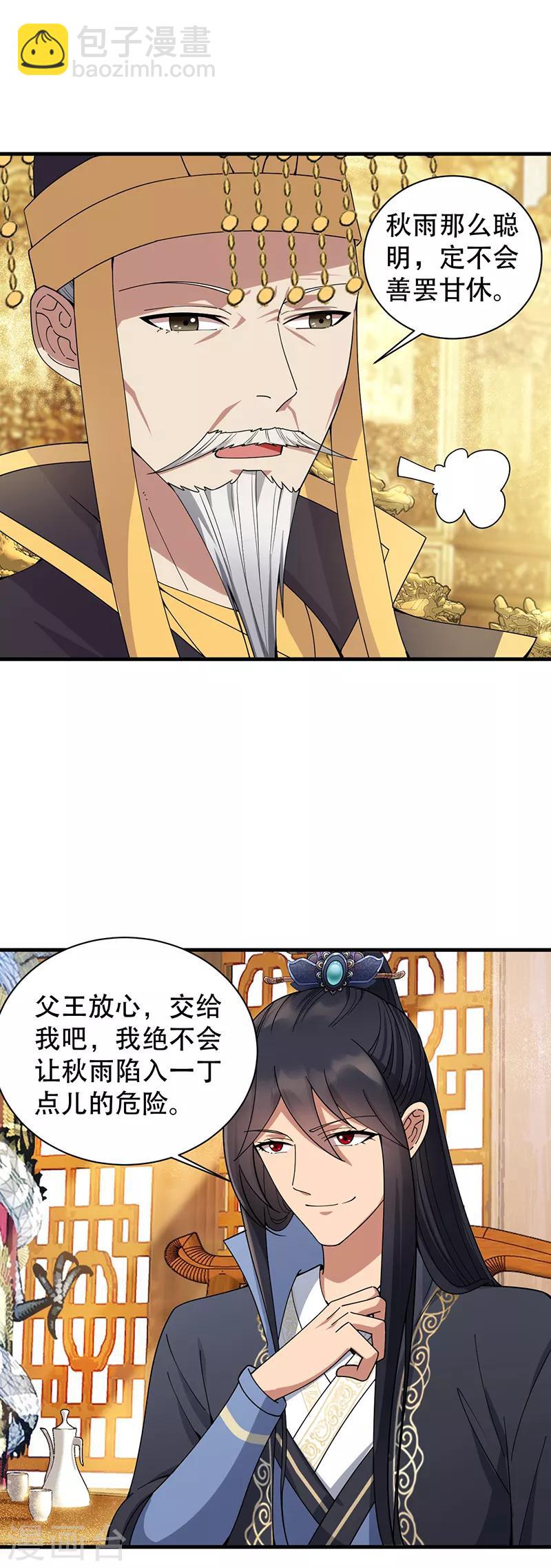 🍕狂女重生：纨绔七皇妃 第161话 夜潜王府 第16页
