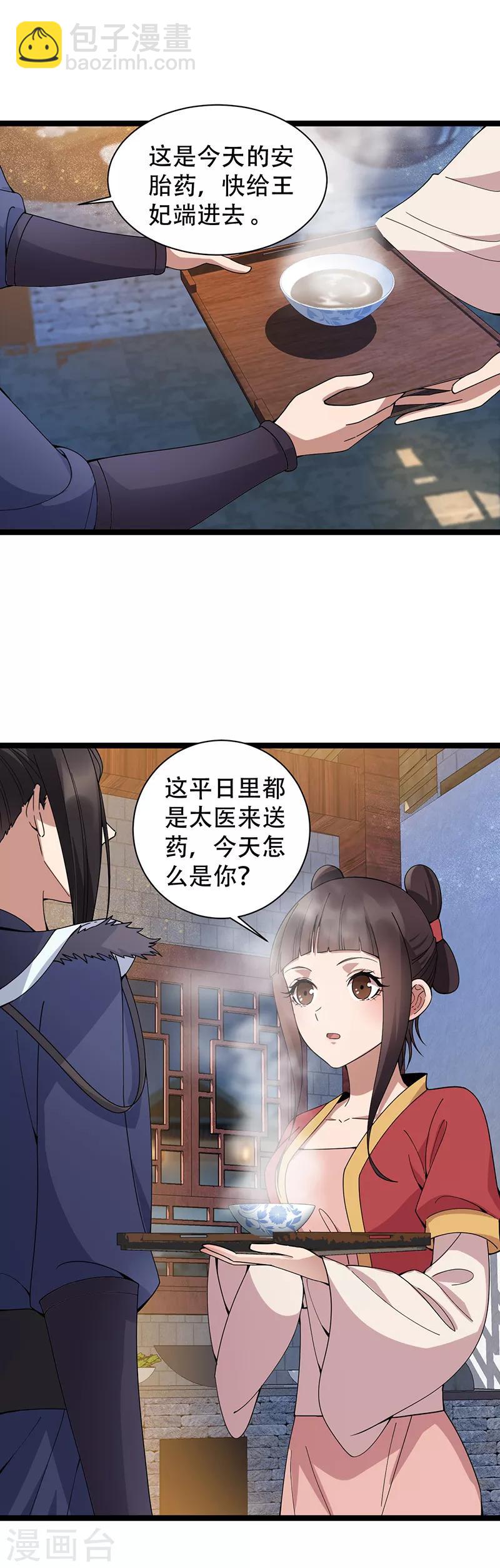 🍕狂女重生：纨绔七皇妃 第161话 夜潜王府 第18页
