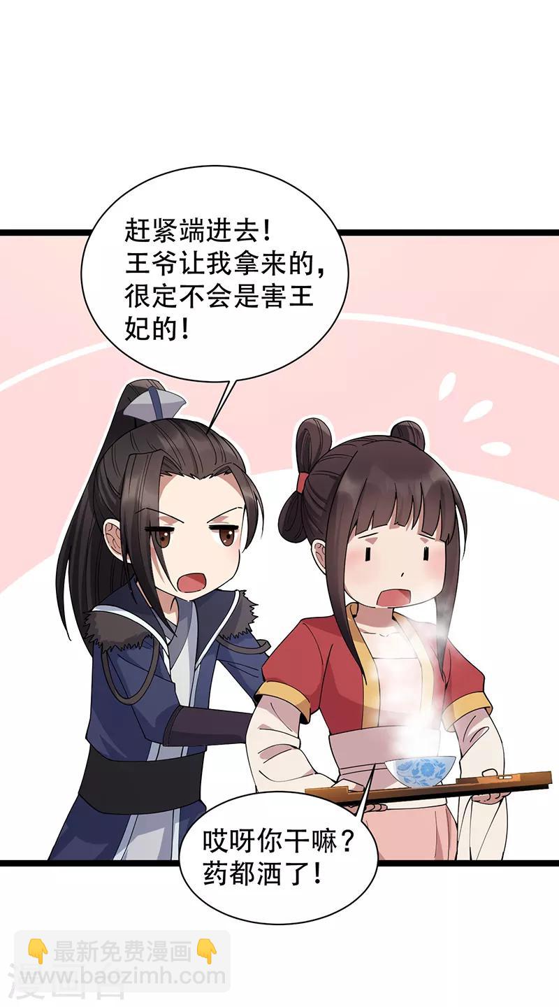 🍕狂女重生：纨绔七皇妃 第161话 夜潜王府 第19页