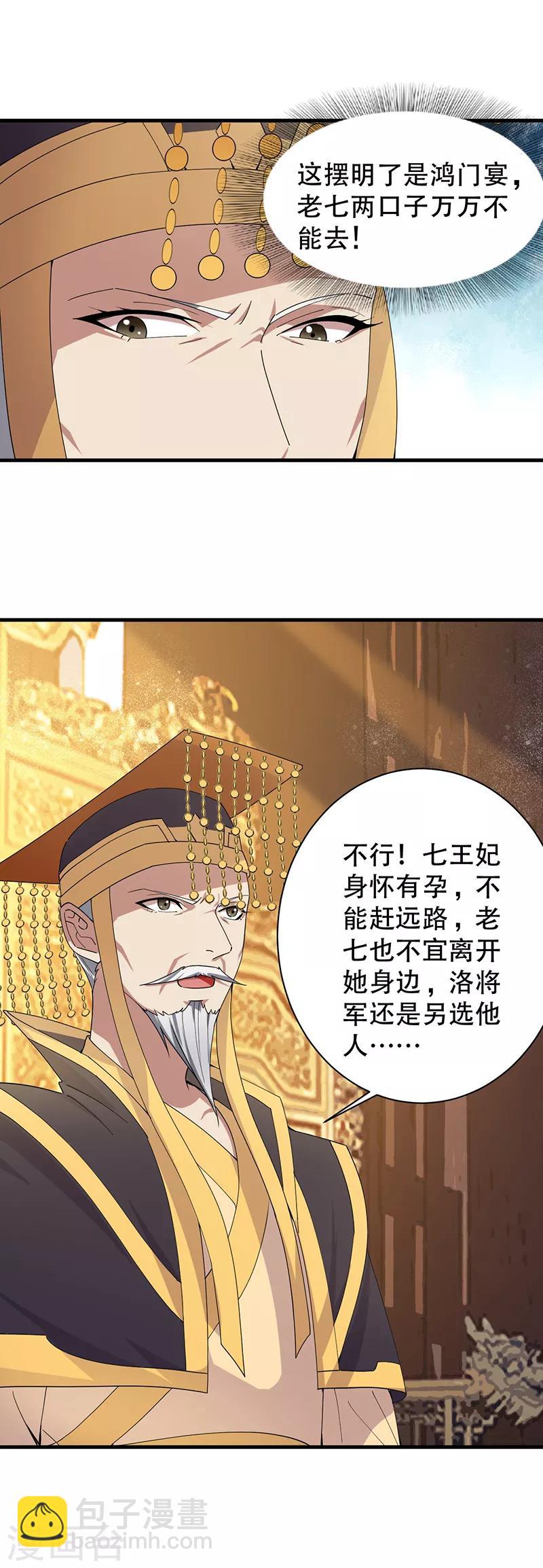 🍕狂女重生：纨绔七皇妃 第161话 夜潜王府 第2页
