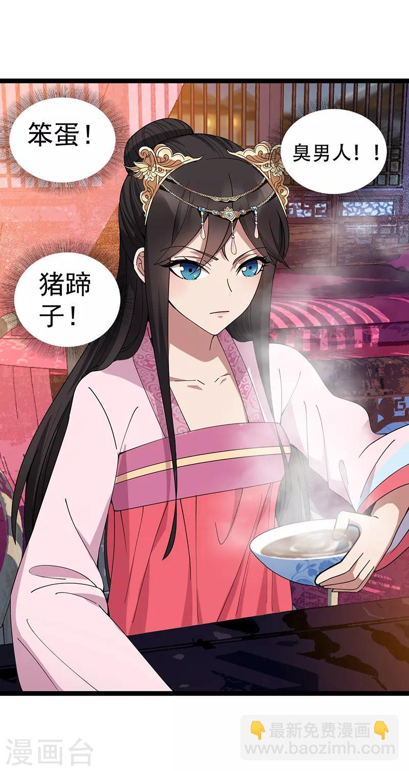 🍕狂女重生：纨绔七皇妃 第161话 夜潜王府 第20页