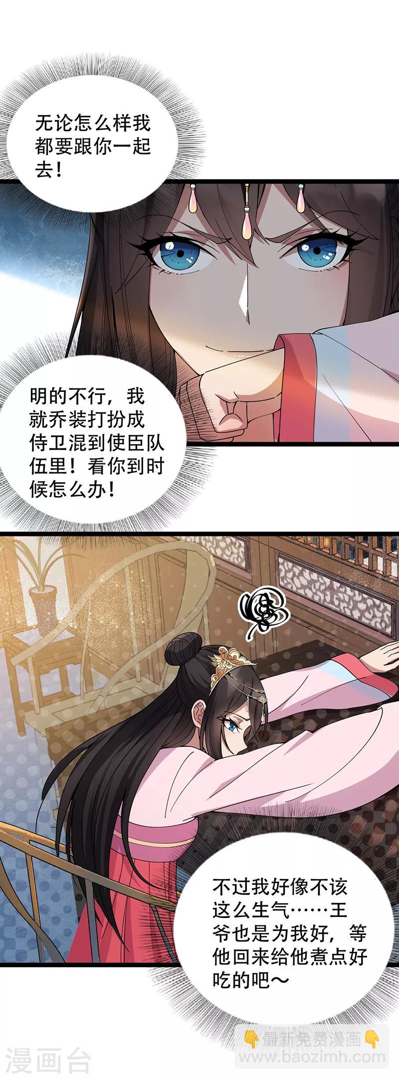🍕狂女重生：纨绔七皇妃 第161话 夜潜王府 第21页