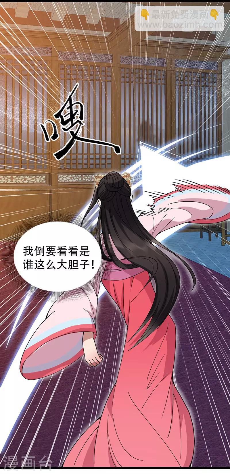 🍕狂女重生：纨绔七皇妃 第161话 夜潜王府 第24页